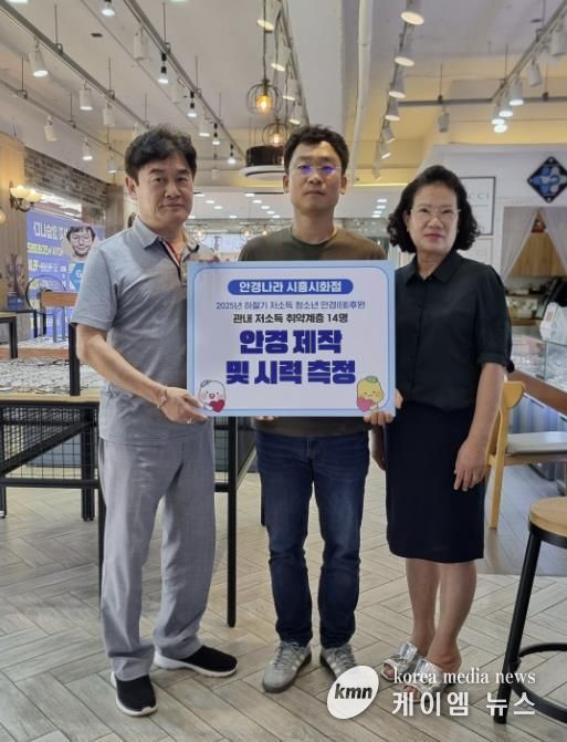 안경나라 시화점, 시흥시 정왕1동 저소득 청소년 대상 '안경 지원' 후원