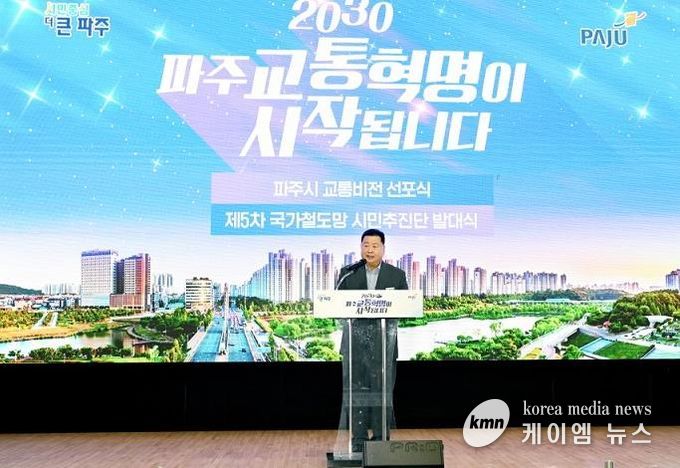 교통비전 선포식