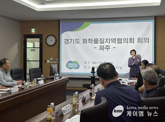 파주시, 경기도 화학물질 지역협의회 파주지역 정기회의 참석