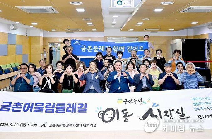 파주시 금촌3동, 금촌어울림둘레길 이동시장실 개최