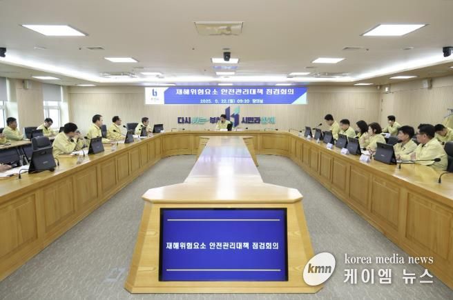 부천시 ‘재해위험요소 안전관리대책 점검회의’ 개최 모습