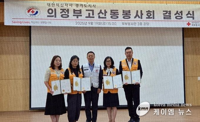 의정부시, 대한적십자사봉사회 의정부시협의회 고산동 봉사회 결성식 개최