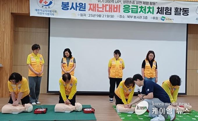 의정부시, 대한적십자사봉사회 의정부시협의회 '위기대응력 UP! 생명존중 체험 활동' 성료