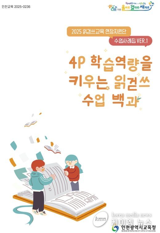 읽걷쓰 교육과정 운영을 위한 도움자료 개발