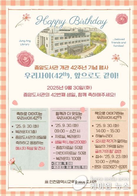 ‘개관 42주년 기념행사’ 개최
