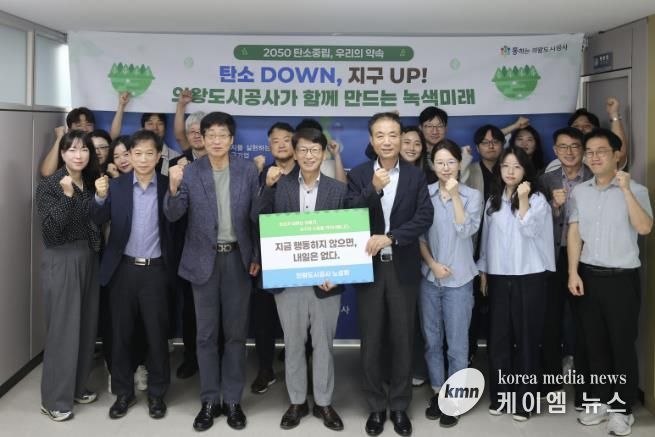 의왕도시공사,‘데이터 비우기 탄소절감 릴레이 캠페인’전개