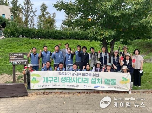 평택 배다리공원, 시민과 함께 ‘개구리 생태사다리’ 첫 시범 설치