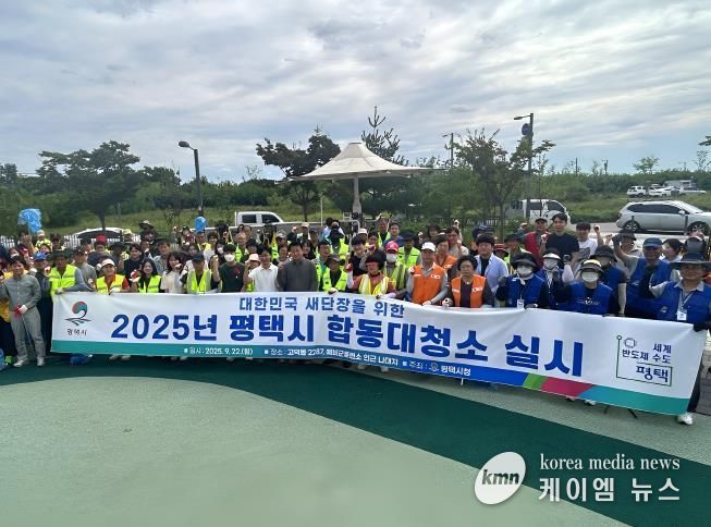 평택시, 2025년 추석맞이 깨끗한 평택 실시