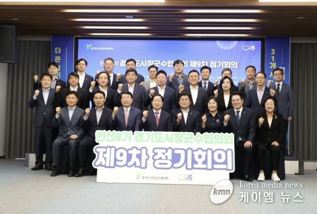 경기도시장군수협의회 단체사진(앞에서 두번째줄 오른쪽 두번째 신계용 과천시장)