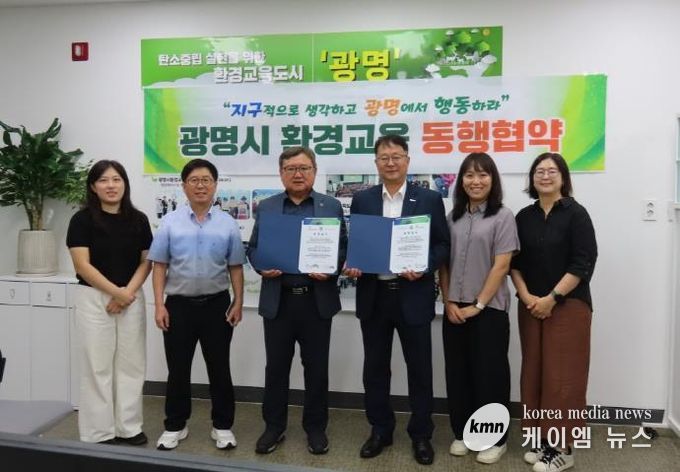 광명도시공사-광명시환경교육센터 업무 협약 진행