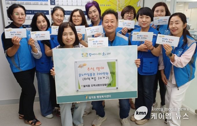 광명시 일직동 지역사회보장협의체는 지난 22일 추석 명절을 맞아 관내 독거노인, 장애인, 한부모가정 등 저소득 취약계층 10가구에 온누리상품권 100만 원을 전달했다.