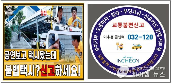 인천시, 택시 불법행위 근절 홍보영상