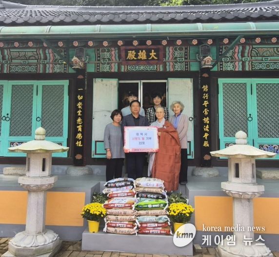 조계종 대덕사, 고양시 대덕동에 사랑의 쌀 기부