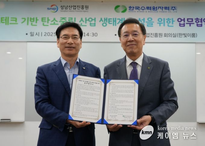 (왼쪽부터)성남산업진흥원 이의준 원장, 한국수력원자력 정용석 기획본부장