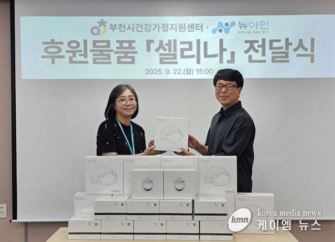 부천시건강가정지원센터, ㈜뉴아인 건강보조기기 후원으로 주민 건강 증진 도모