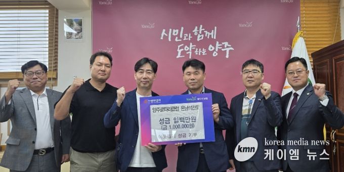 양주로타리클럽 은남석찬회“추석맞이 이웃돕기 성금 기부”