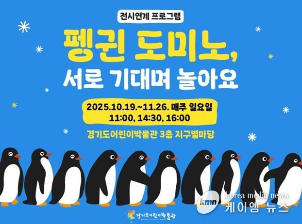 이지영 작가의 <펭귄 도미노, 서로 기대어 놀아요> 하반기 프로그램 포스터