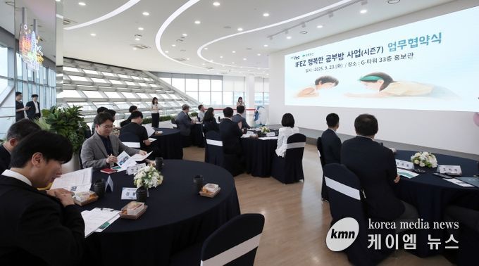 인천경제자유구역청은 23일 송도 지타워에서 관내 기업들과 ‘IFEZ 행복한 공부방 시즌7’ 추진을 위한 업무협약을 체결했다