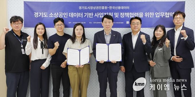 경상원과 한국신용데이터가 협약 후 단체 기념촬영을 했다.