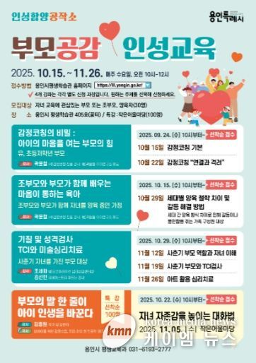 용인특례시 부모 공감 인성교육 홍보 포스터