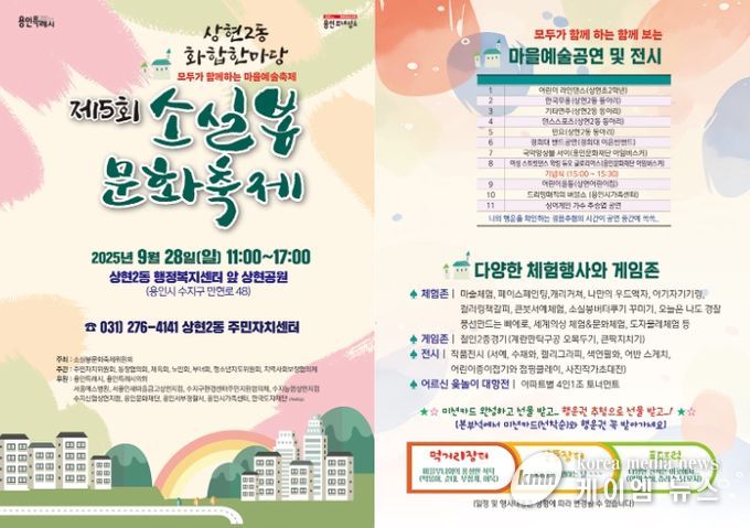 수지구 상현2동에서 열리는 '제5회 소실봉 문화축제' 안내 포스터