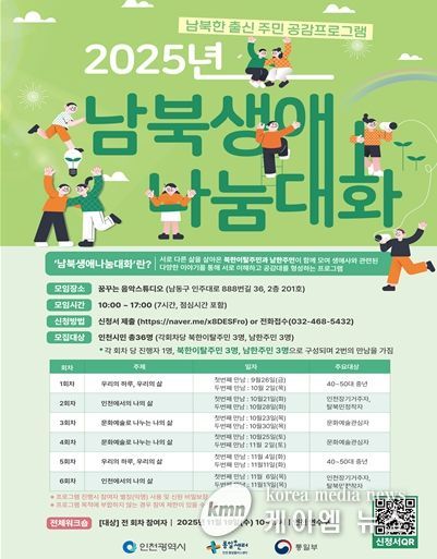 「남북생애나눔대화」 포스터