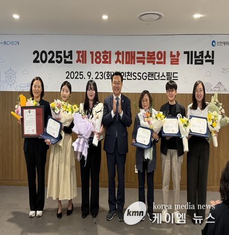 인천시 SSG랜더스와 치매극복의 날 기념행사