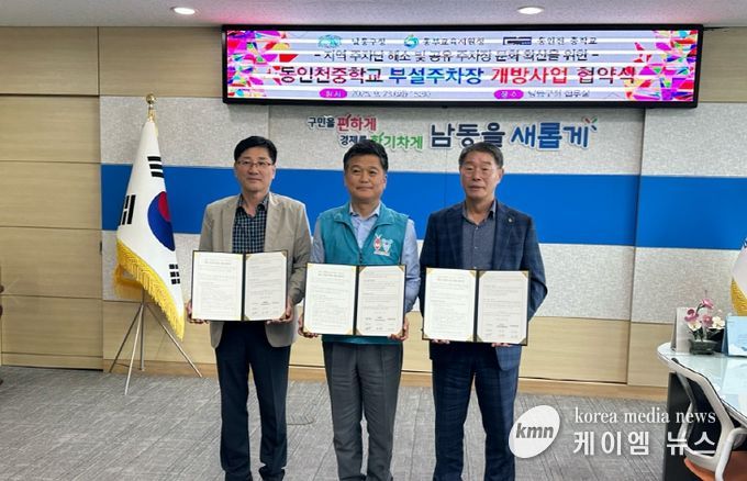 동인천중 주차장 지역주민에 개방