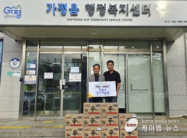 가평군 가평읍 전통주연구개발원, 이웃돕기 라면 기탁