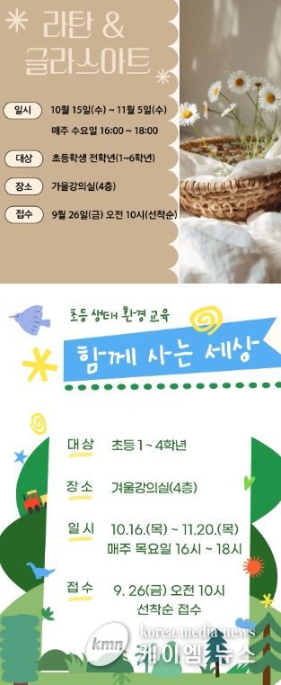 청신트리도서관,  초등 마을교육 참가자 모집