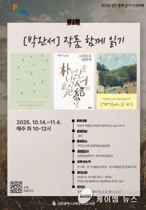 ‘박완서 작품 함께 읽기’ 성인 참여자 모집