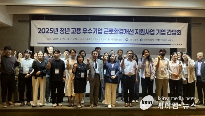 ‘청년 고용 우수기업 근로환경개선 지원사업’ 간담회