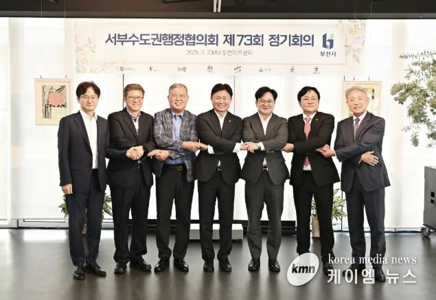 부천시를 비롯한 서부수도권 8개 도시가 모여 공동 현안에 대해 논의했다.