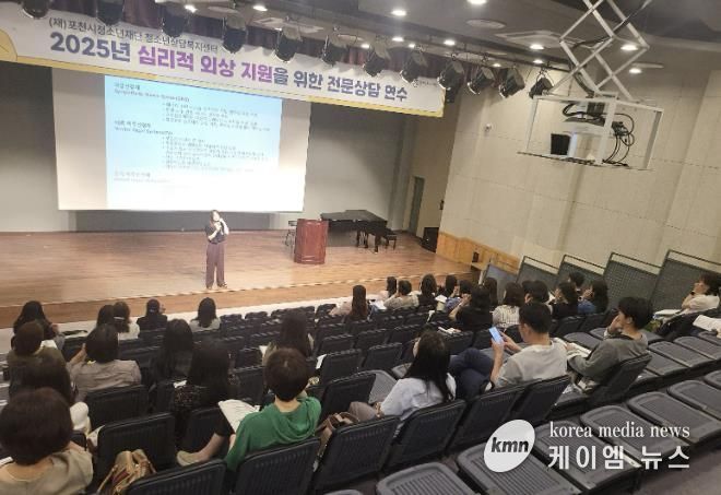 포천시청소년상담복지센터, 2025년 심리적 외상 전문교육 실시