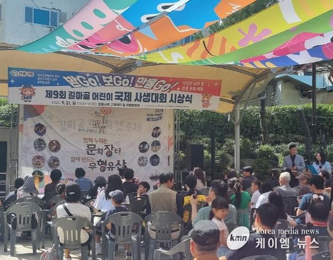 평택시 안중시장 제9회 길마골 어린이 국제 사생대회 시상식 성황리 개최