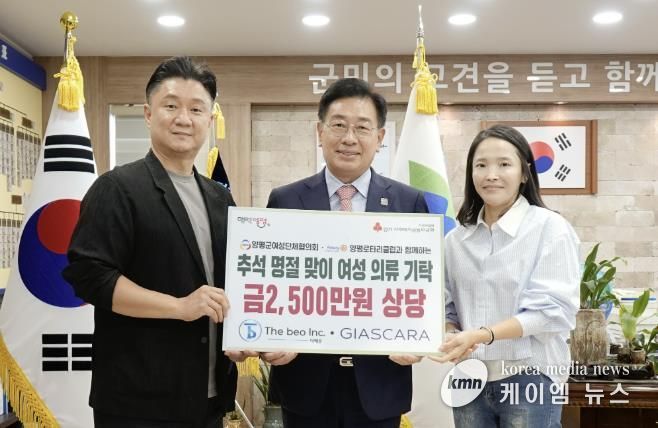 ㈜더베오·㈜지아스카라, 양평군에 2,500만 원 상당 여성의류 기탁