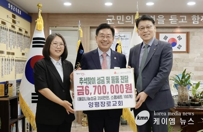 양평장로교회, 양평군에 670만 원 상당 이웃 돕기 물품과 성금 기탁