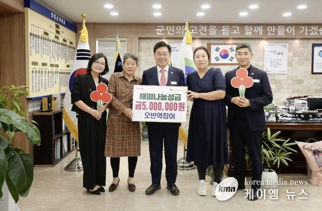 오빈역장어, 양평군에 해피나눔성금 500만 원 기탁