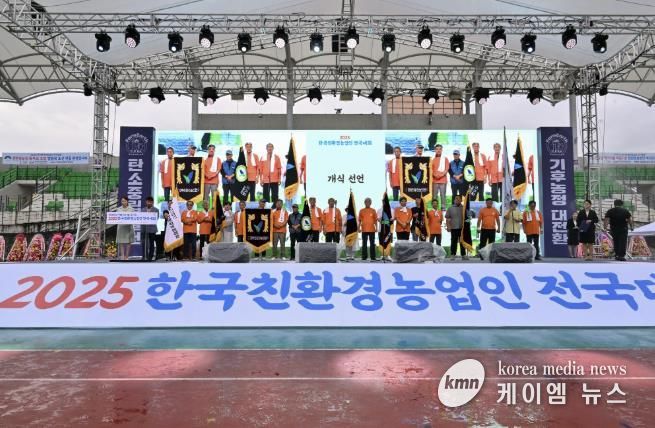 한국친환경농업인 전국대회