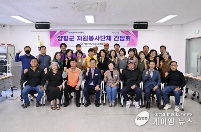 양평군종합자원봉사센터, 양평군 자원봉사단체 간담회 개최