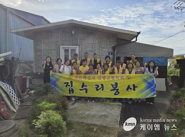 대한적십자봉사회 양평군협의회, ‘행복의 집, 희망릴레이’ 집수리 추진