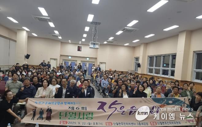 양평군 단월에 흐르는 문화의 선율, '제6회 단월사랑 작은음악회' 성료