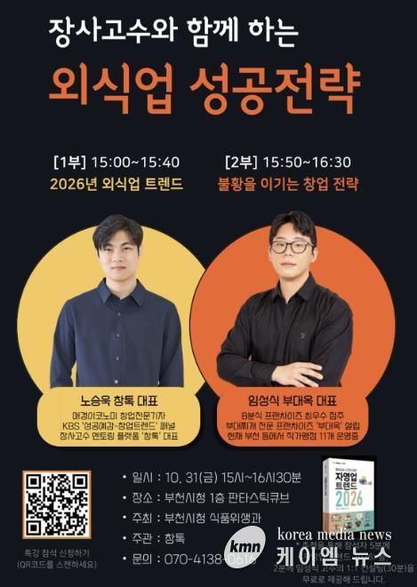 ‘장사고수와 함께 하는 외식업 성공전략 특강’ 포스터