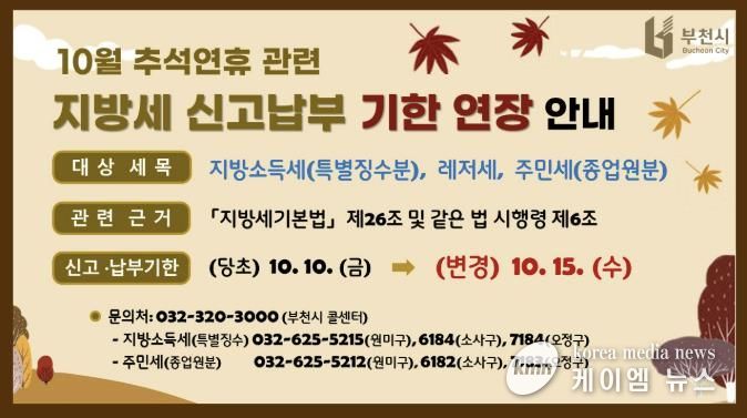 지방세 납부기한 연장 안내 이미지