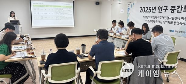 인천시사회서비스원 최혜정 정책연구실 부연구위원이 지난 18일 인천시장애인주거전환지원센터 대회의실에서 ‘2025년 인천시장애인주거전환지원센터 이용자 종단조사 연구’ 중간보고를 하고 있다.