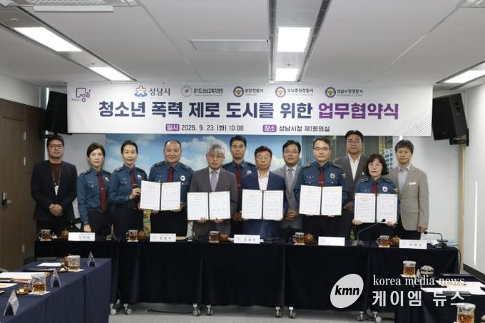 청소년 폭력제로도시 협약식