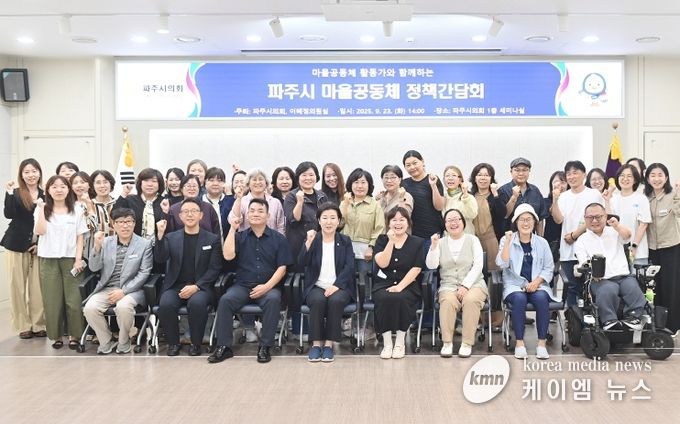 파주시의회 이혜정 의원, 마을공동체 정책간담회 개최