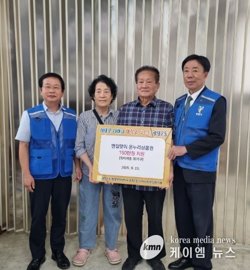 광명2동 지역사회보장협의체는 지난 23일 추석 명절을 앞두고 소외된 이웃과 복지 사각지대 가정 30가구에 총 150만 원 상당의 온누리상품권을 전달했다.