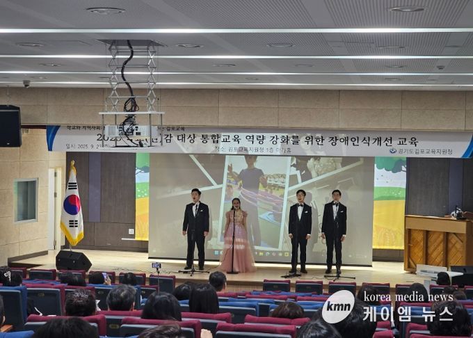 김포교육지원청,‘통합교육 역량강화를 위한 장애인식개선 교육 연수’운영