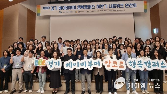 경기도, 베이비부머 행복캠퍼스 네트워크 연찬회 개최